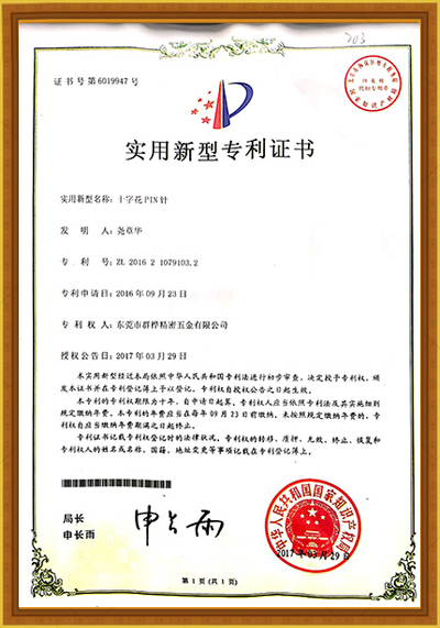 實(shí)用新型專(zhuān)利證書(shū)