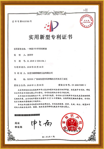 實(shí)用新型專利證書